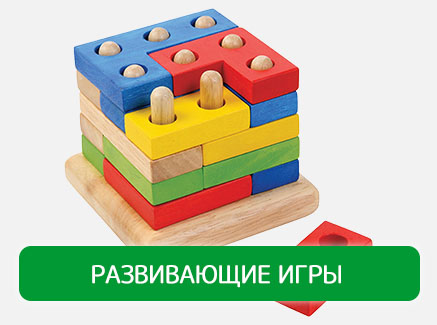 Развивающие игры