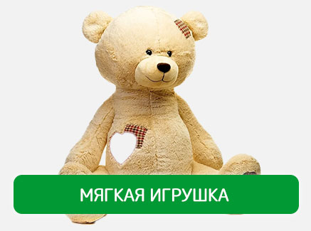 Мягкая игрушка