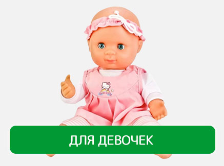 Для девочек 